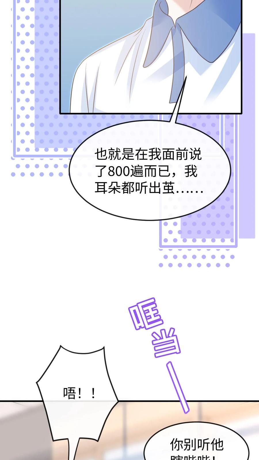 炙热沦陷！ - 第80话 也就念了800遍 - 第8张图