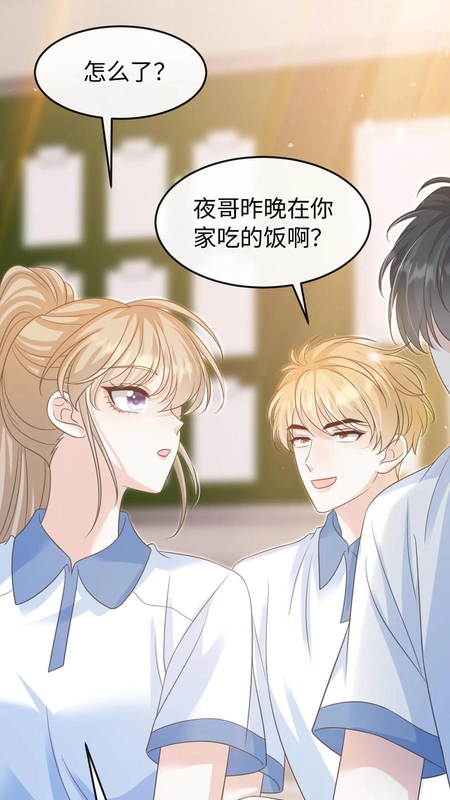 炙热沦陷！ - 第80话 也就念了800遍 - 第6张图