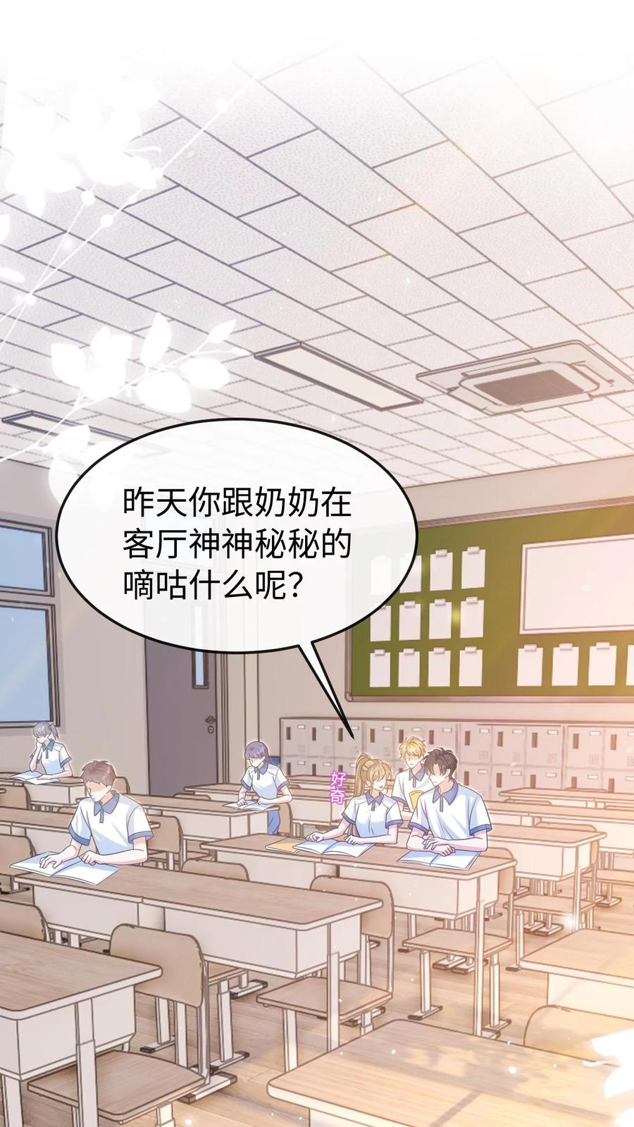 炙热沦陷！ - 第80话 也就念了800遍 - 第2张图