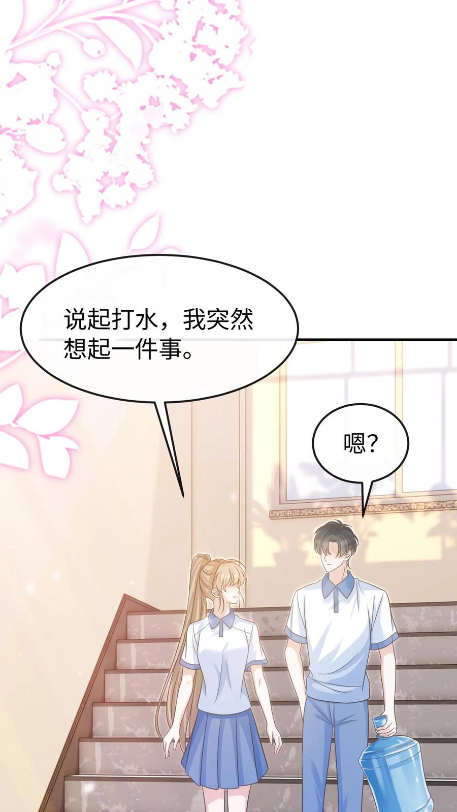 炙热沦陷！ - 第80话 也就念了800遍 - 第18张图