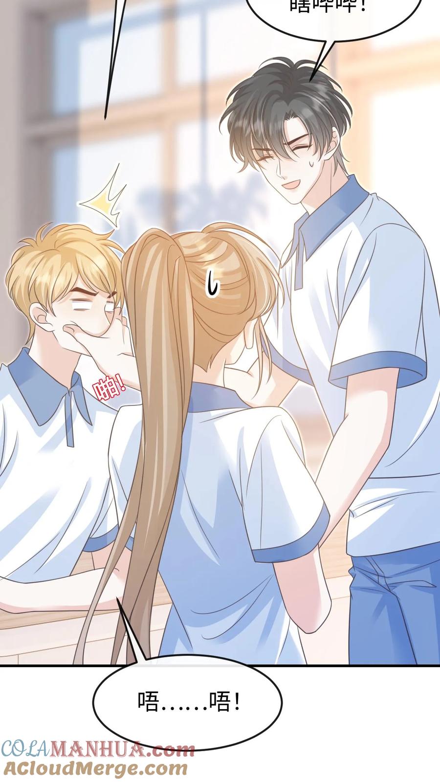 炙热沦陷！ - 第80话 也就念了800遍 - 第9张图