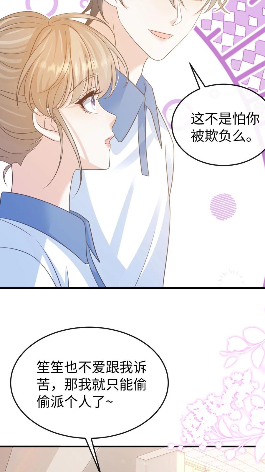 炙热沦陷！ - 第80话 也就念了800遍 - 第20张图