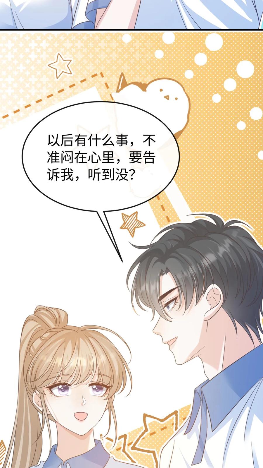 炙热沦陷！ - 第80话 也就念了800遍 - 第4张图