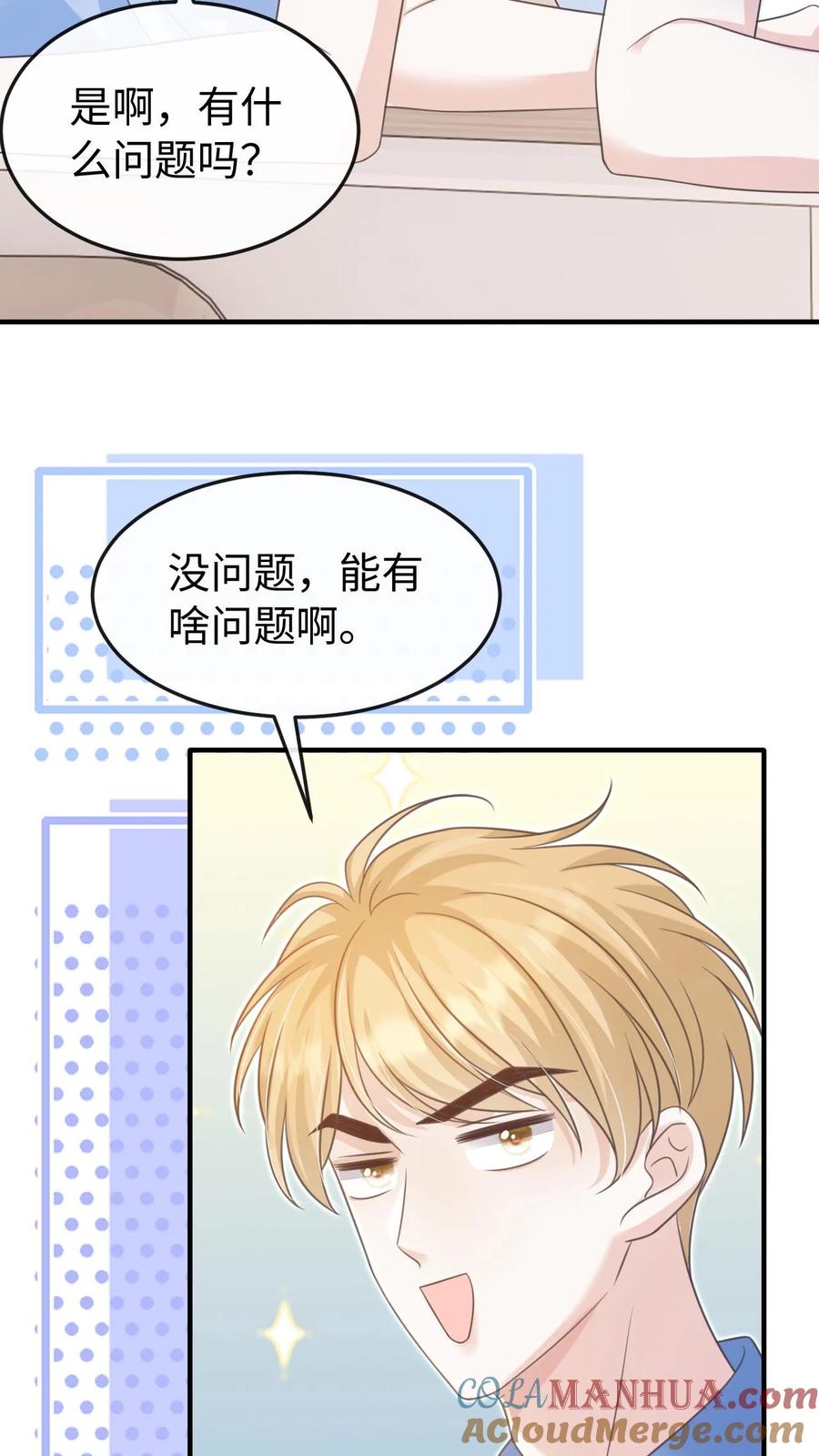 炙热沦陷！ - 第80话 也就念了800遍 - 第7张图