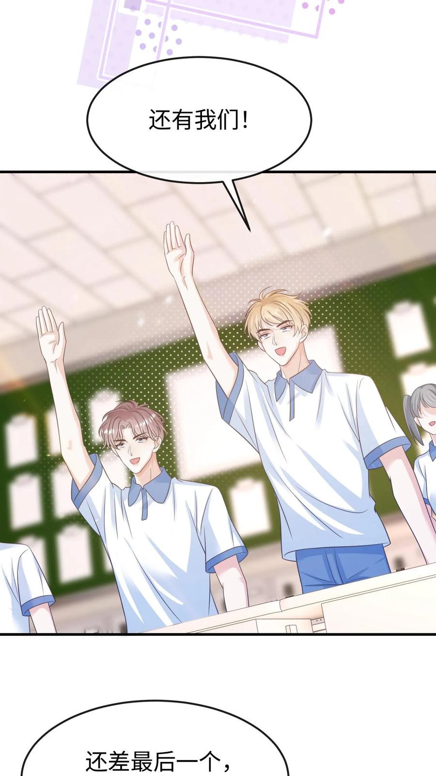 炙热沦陷！ - 第81话 你怎么知道他要参加？ - 第20张图