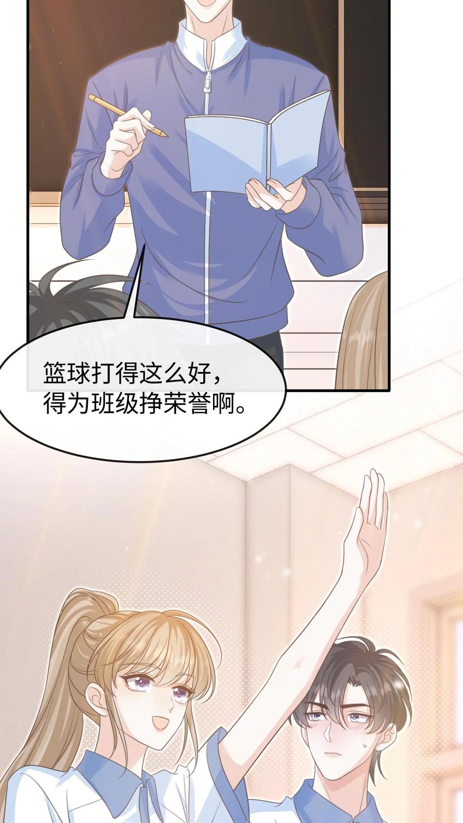 炙热沦陷！ - 第81话 你怎么知道他要参加？ - 第28张图