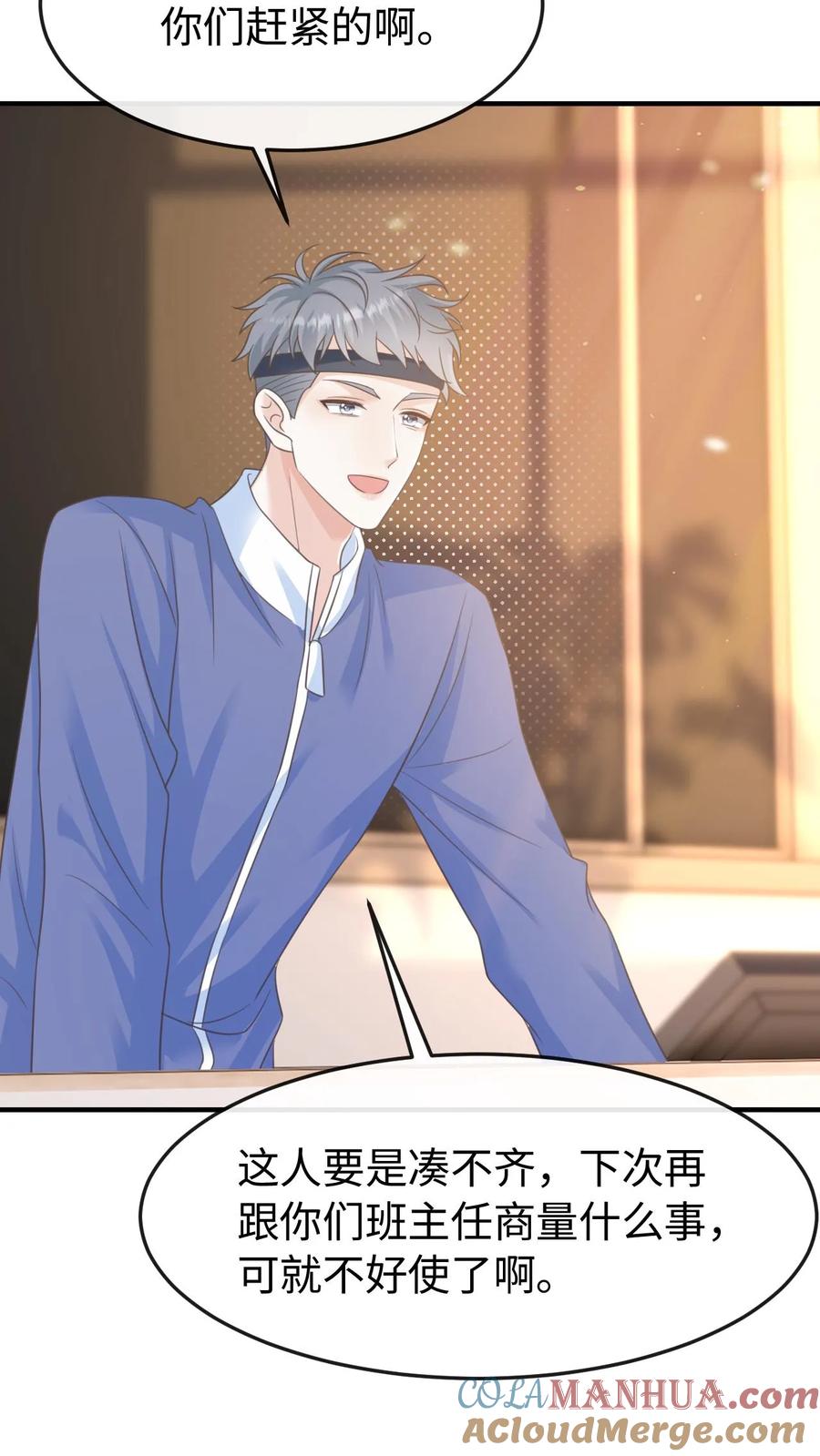 炙热沦陷！ - 第81话 你怎么知道他要参加？ - 第21张图