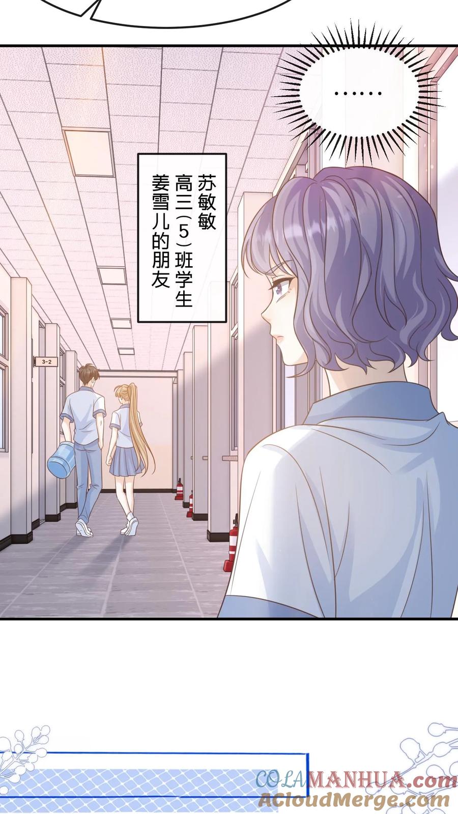 炙热沦陷！ - 第81话 你怎么知道他要参加？ - 第13张图