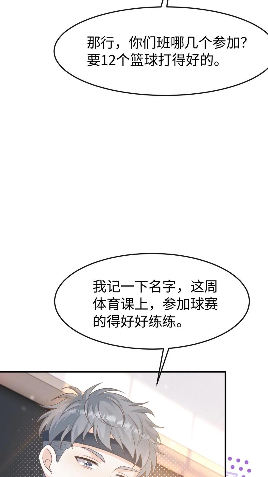 炙热沦陷！ - 第81话 你怎么知道他要参加？ - 第18张图