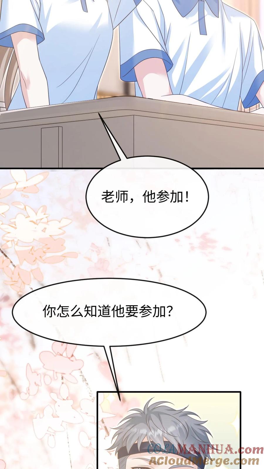 炙热沦陷！ - 第81话 你怎么知道他要参加？ - 第29张图