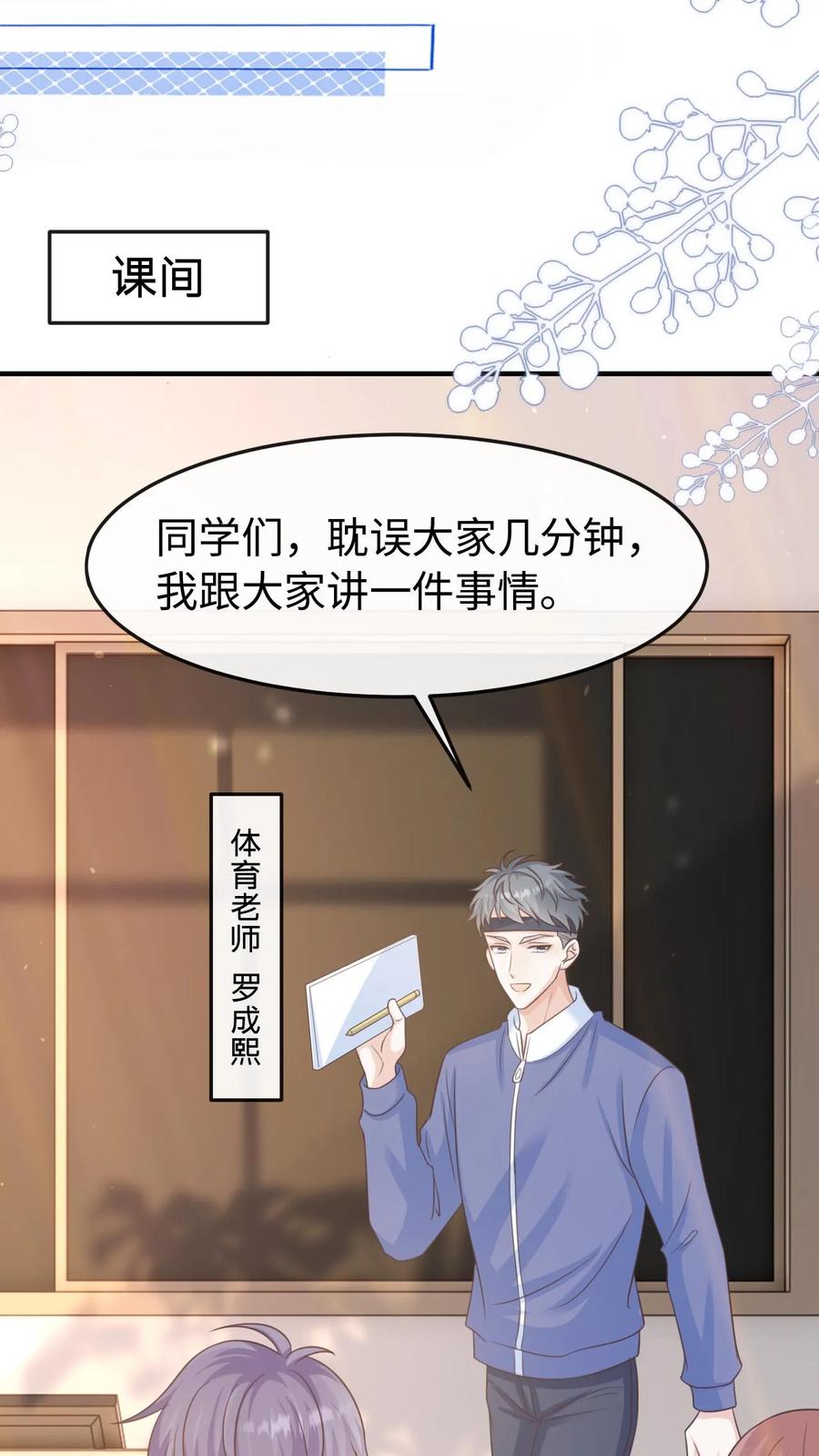 炙热沦陷！ - 第81话 你怎么知道他要参加？ - 第14张图