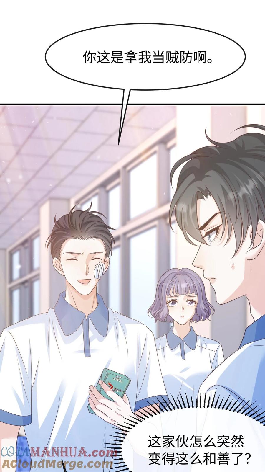 炙热沦陷！ - 第81话 你怎么知道他要参加？ - 第7张图