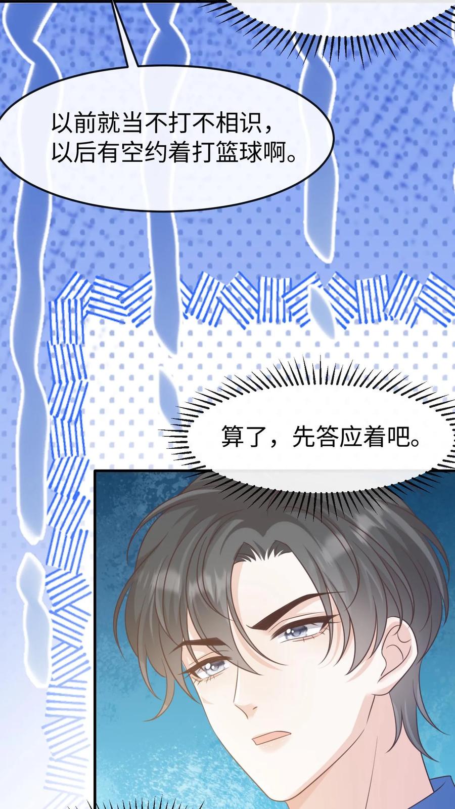 炙热沦陷！ - 第81话 你怎么知道他要参加？ - 第8张图