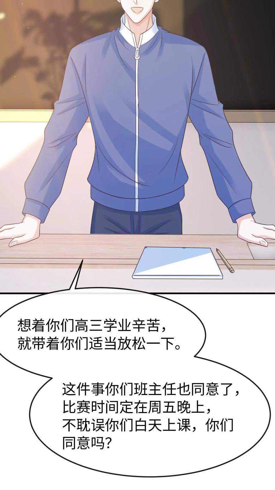 炙热沦陷！ - 第81话 你怎么知道他要参加？ - 第16张图