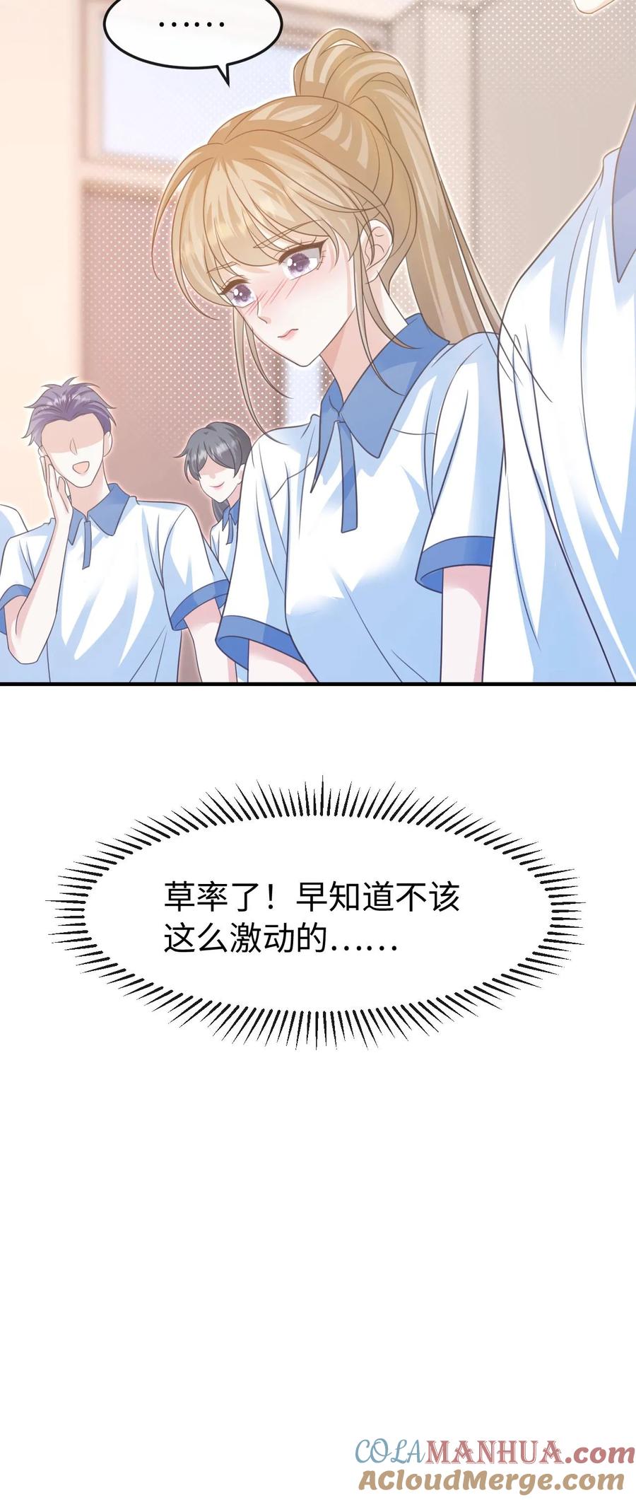 炙热沦陷！ - 第81话 你怎么知道他要参加？ - 第31张图