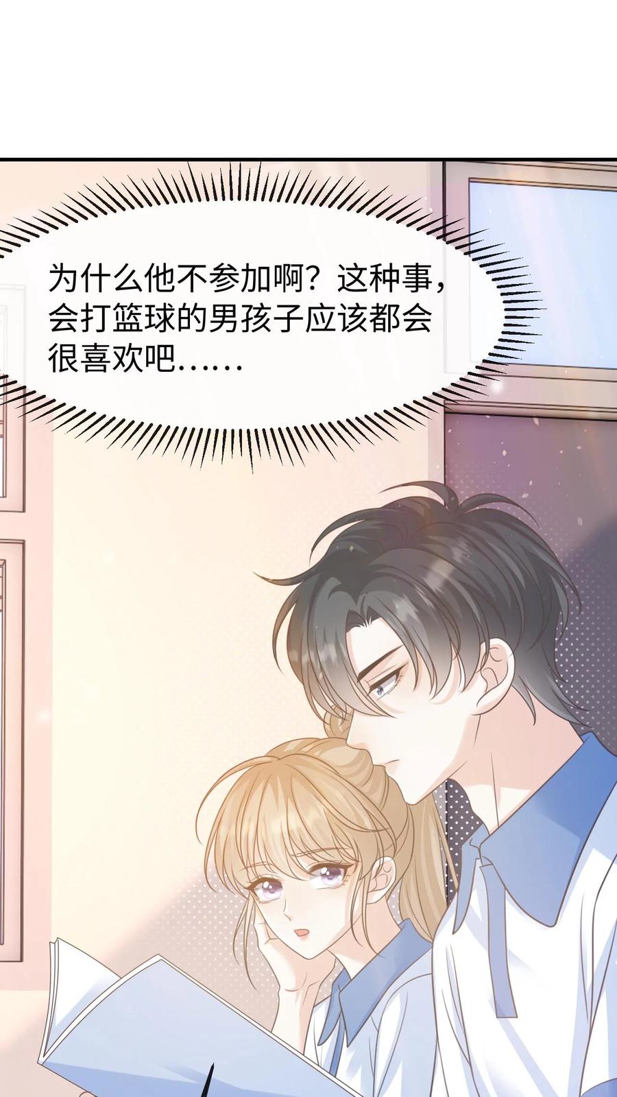 炙热沦陷！ - 第81话 你怎么知道他要参加？ - 第22张图