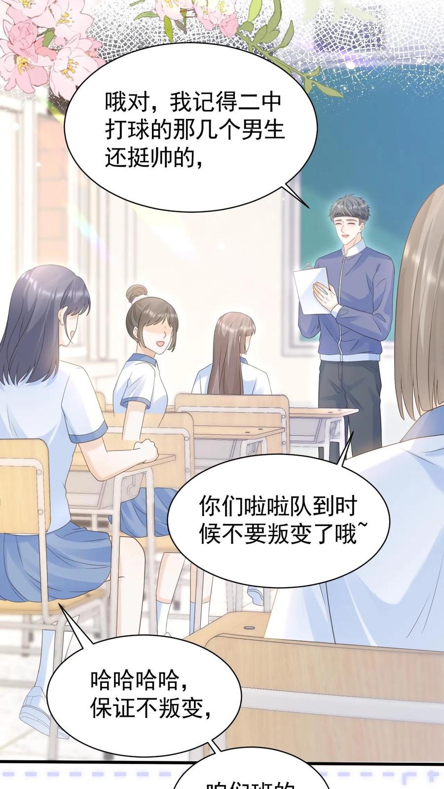 炙热沦陷！ - 第82话 这还是我认识的夜哥吗？ - 第6张图