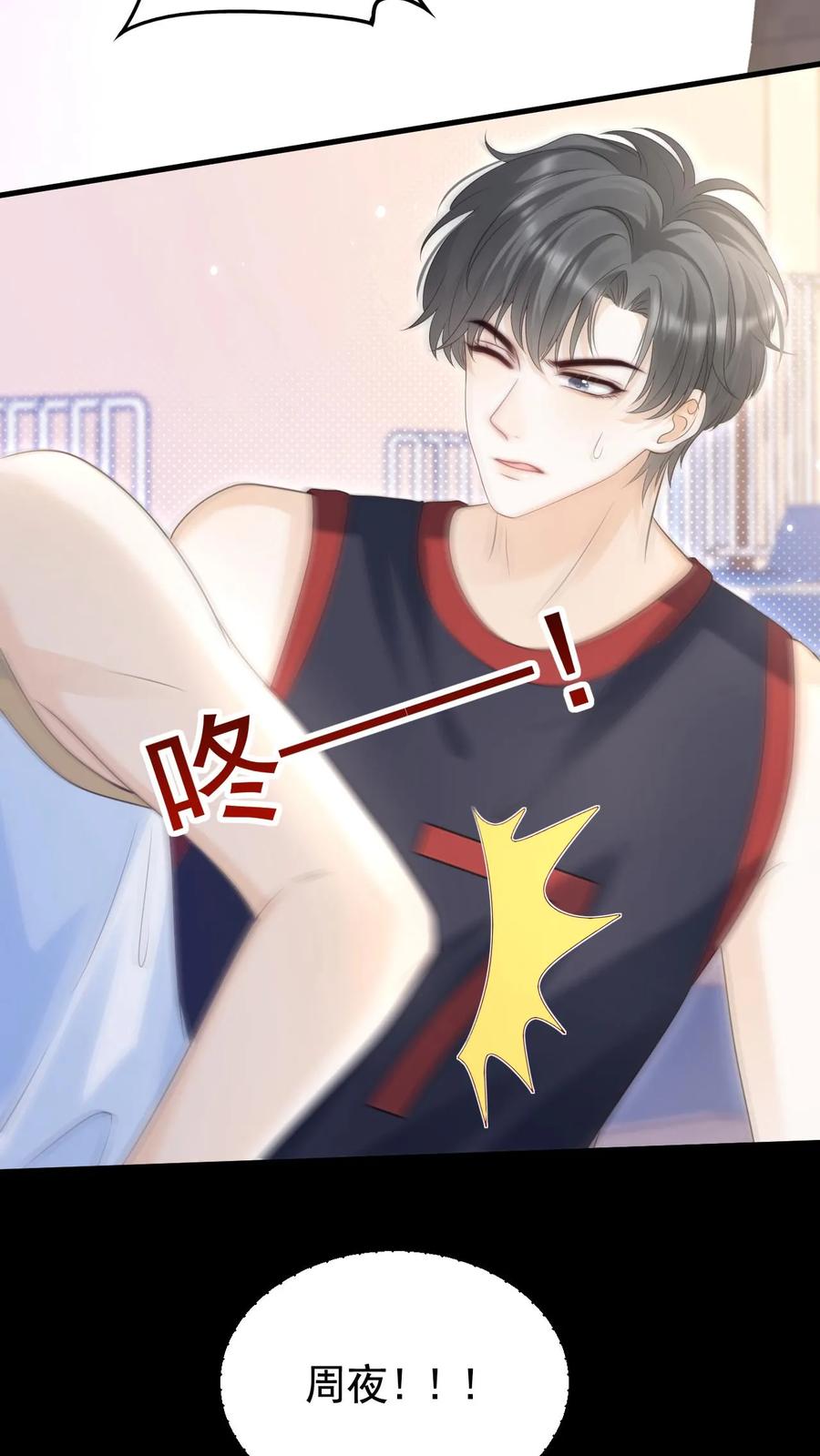 炙热沦陷！ - 第82话 这还是我认识的夜哥吗？ - 第28张图