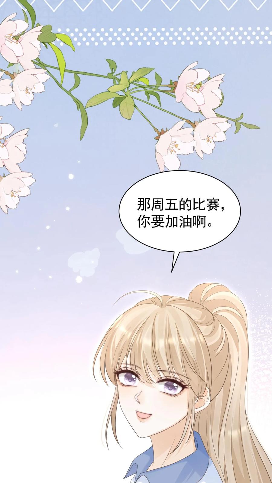 炙热沦陷！ - 第82话 这还是我认识的夜哥吗？ - 第10张图