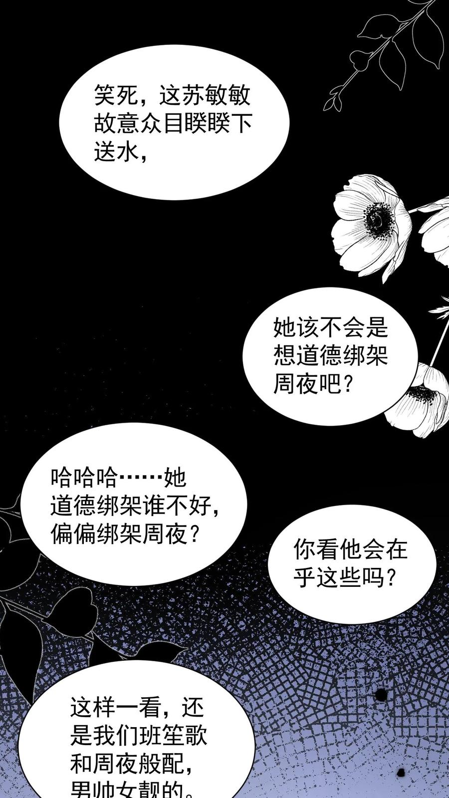 炙热沦陷！ - 第82话 这还是我认识的夜哥吗？ - 第20张图