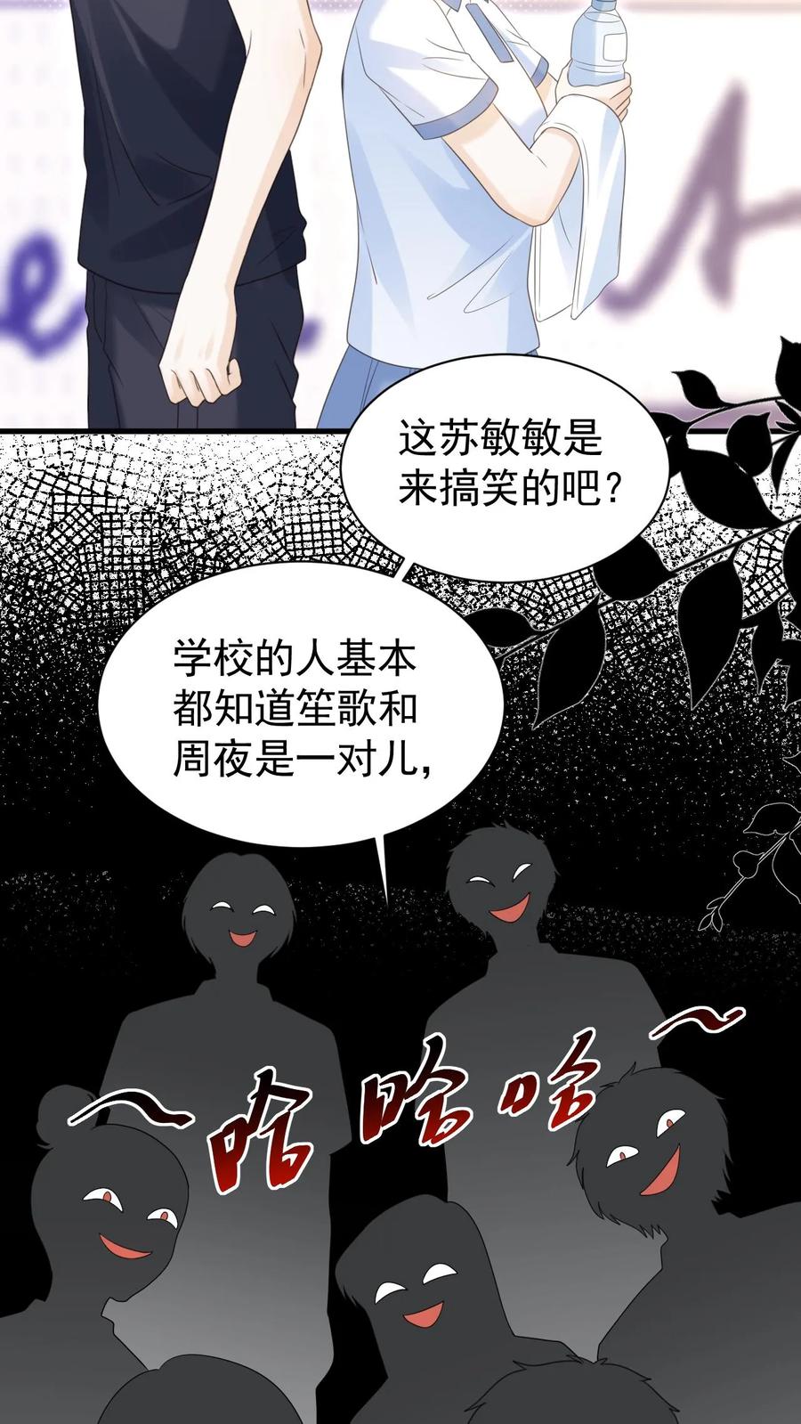 炙热沦陷！ - 第82话 这还是我认识的夜哥吗？ - 第16张图