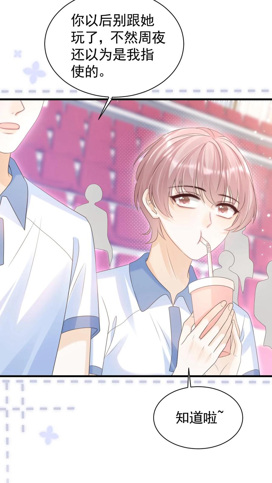 炙热沦陷！ - 第82话 这还是我认识的夜哥吗？ - 第24张图