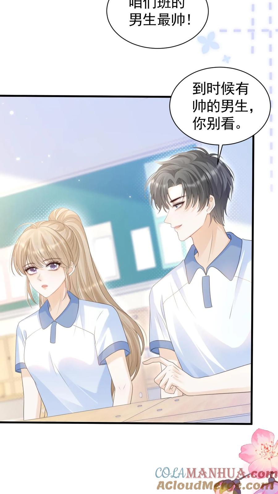 炙热沦陷！ - 第82话 这还是我认识的夜哥吗？ - 第7张图