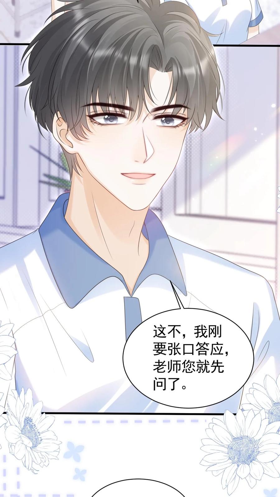 炙热沦陷！ - 第82话 这还是我认识的夜哥吗？ - 第4张图