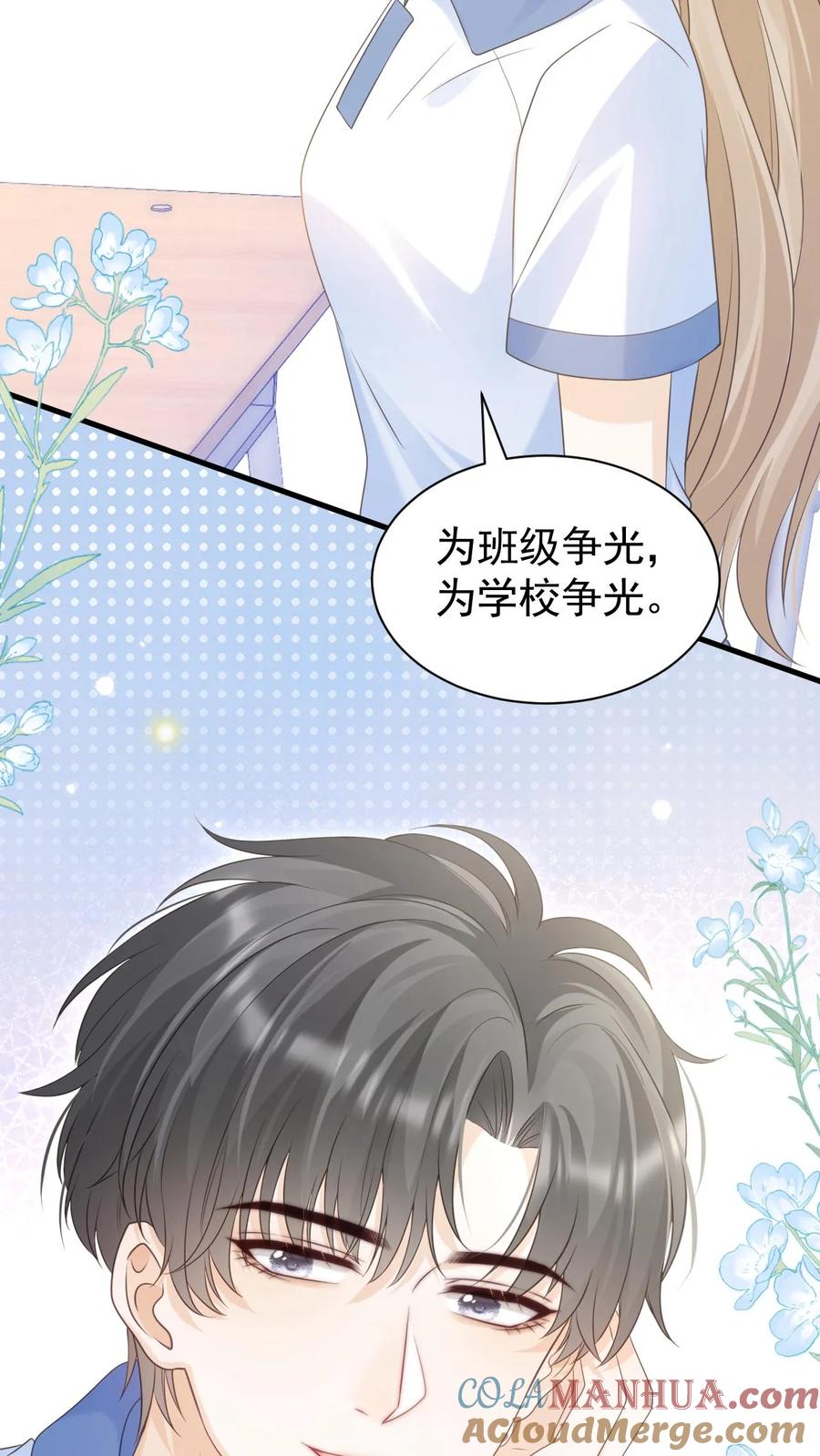 炙热沦陷！ - 第82话 这还是我认识的夜哥吗？ - 第11张图