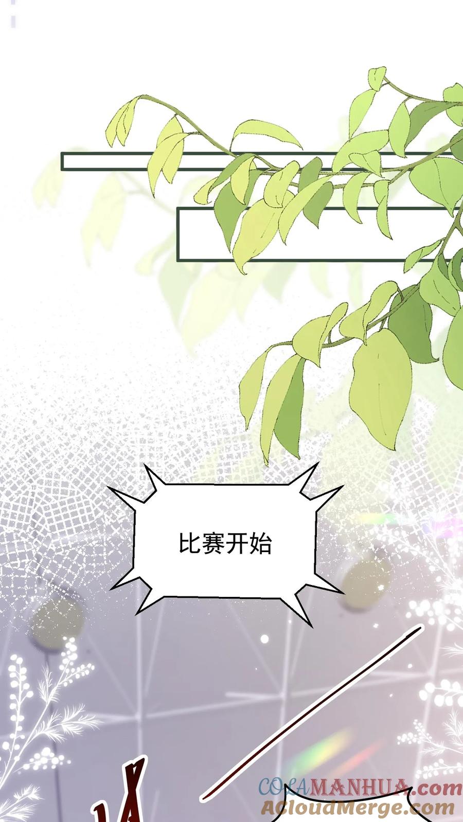 炙热沦陷！ - 第82话 这还是我认识的夜哥吗？ - 第25张图