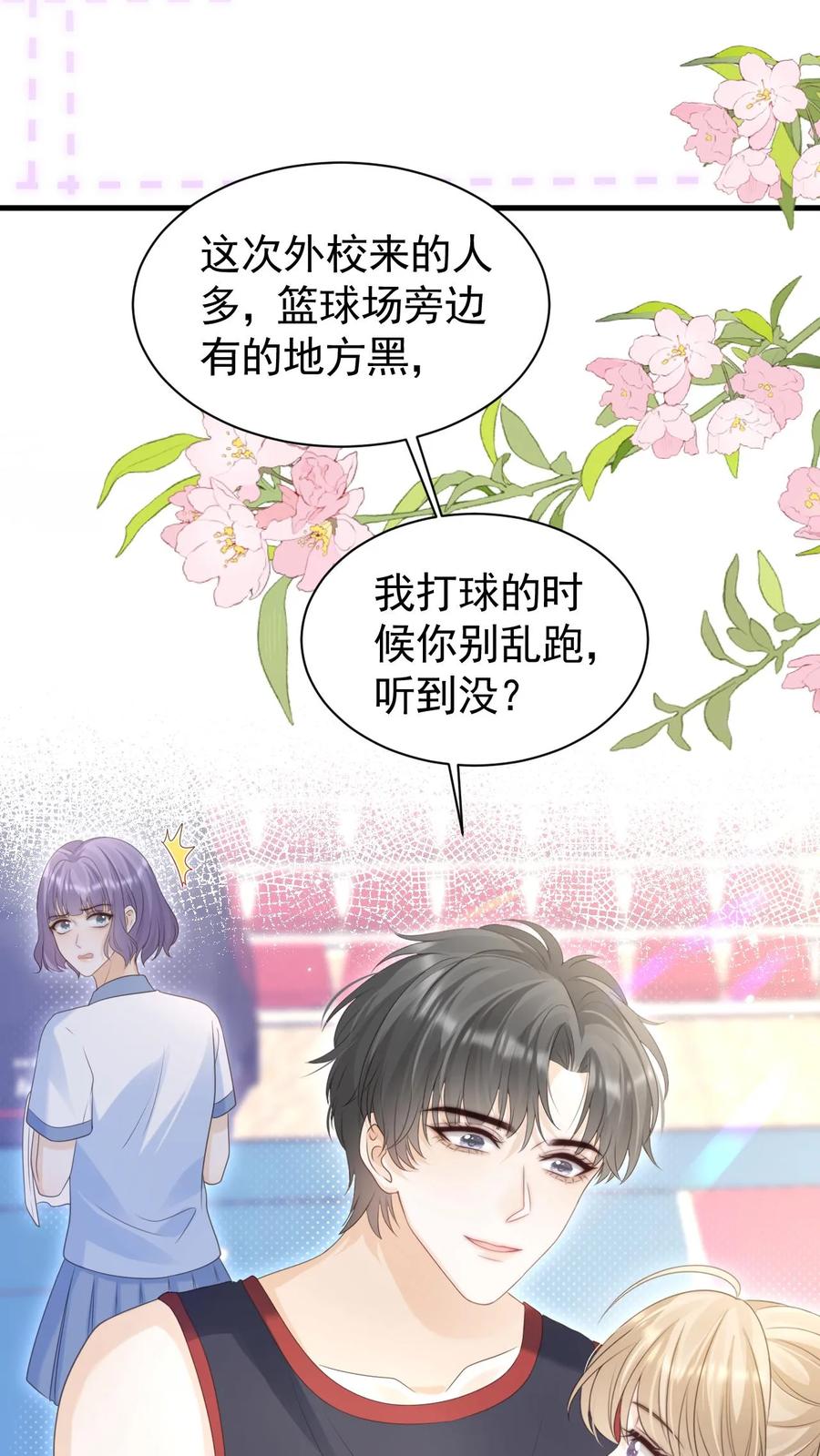 炙热沦陷！ - 第82话 这还是我认识的夜哥吗？ - 第18张图