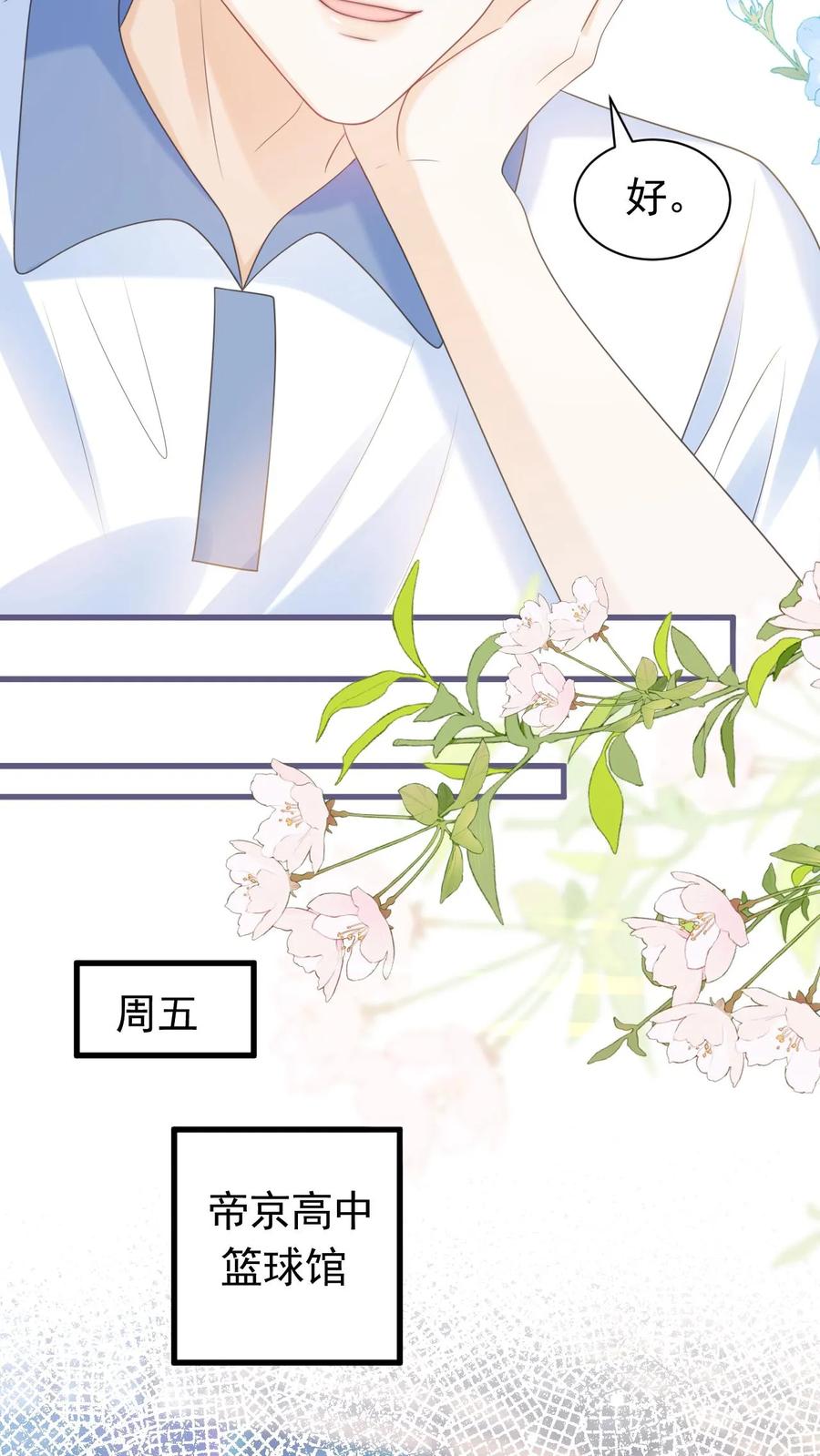 炙热沦陷！ - 第82话 这还是我认识的夜哥吗？ - 第12张图