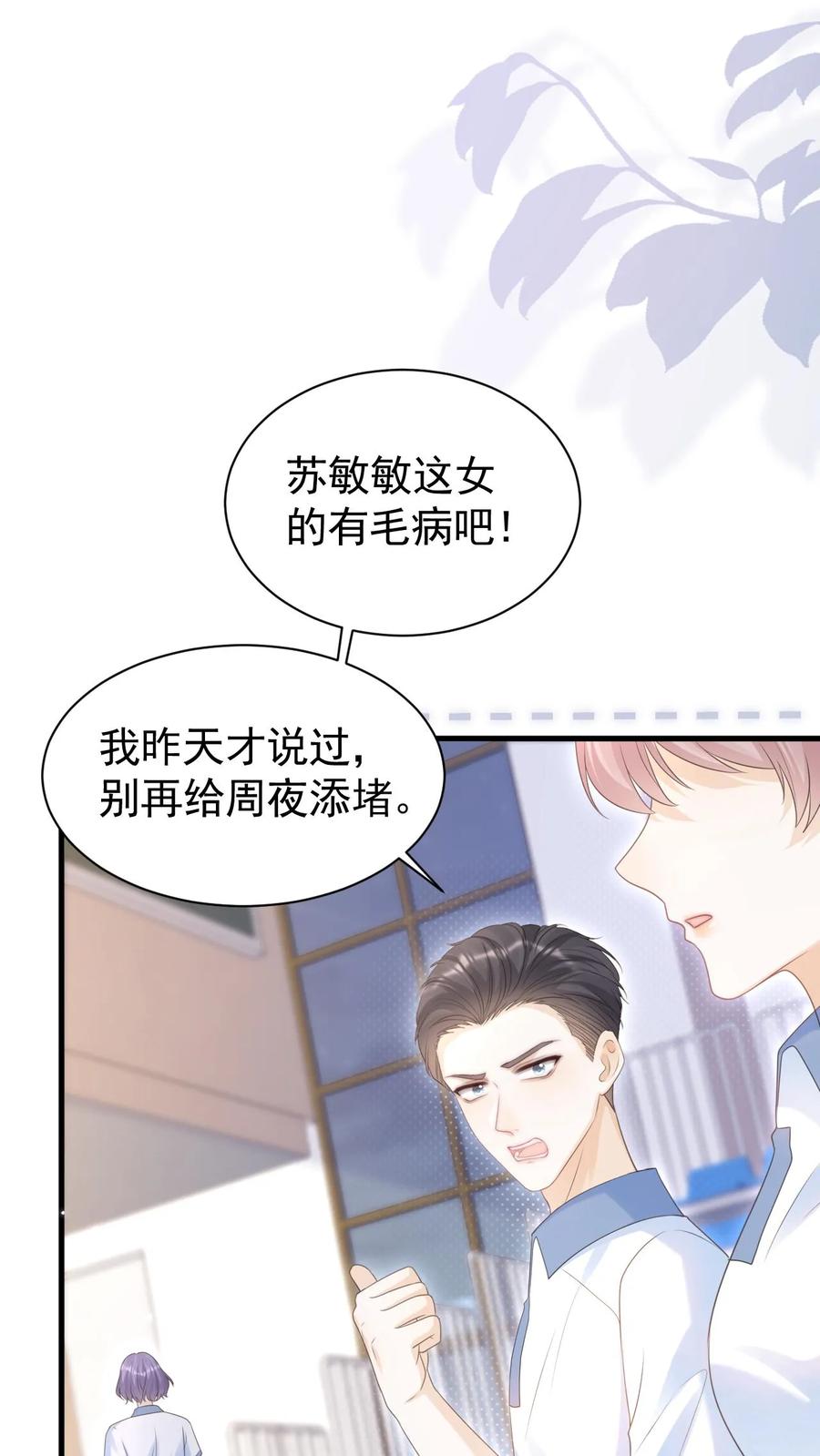 炙热沦陷！ - 第82话 这还是我认识的夜哥吗？ - 第22张图