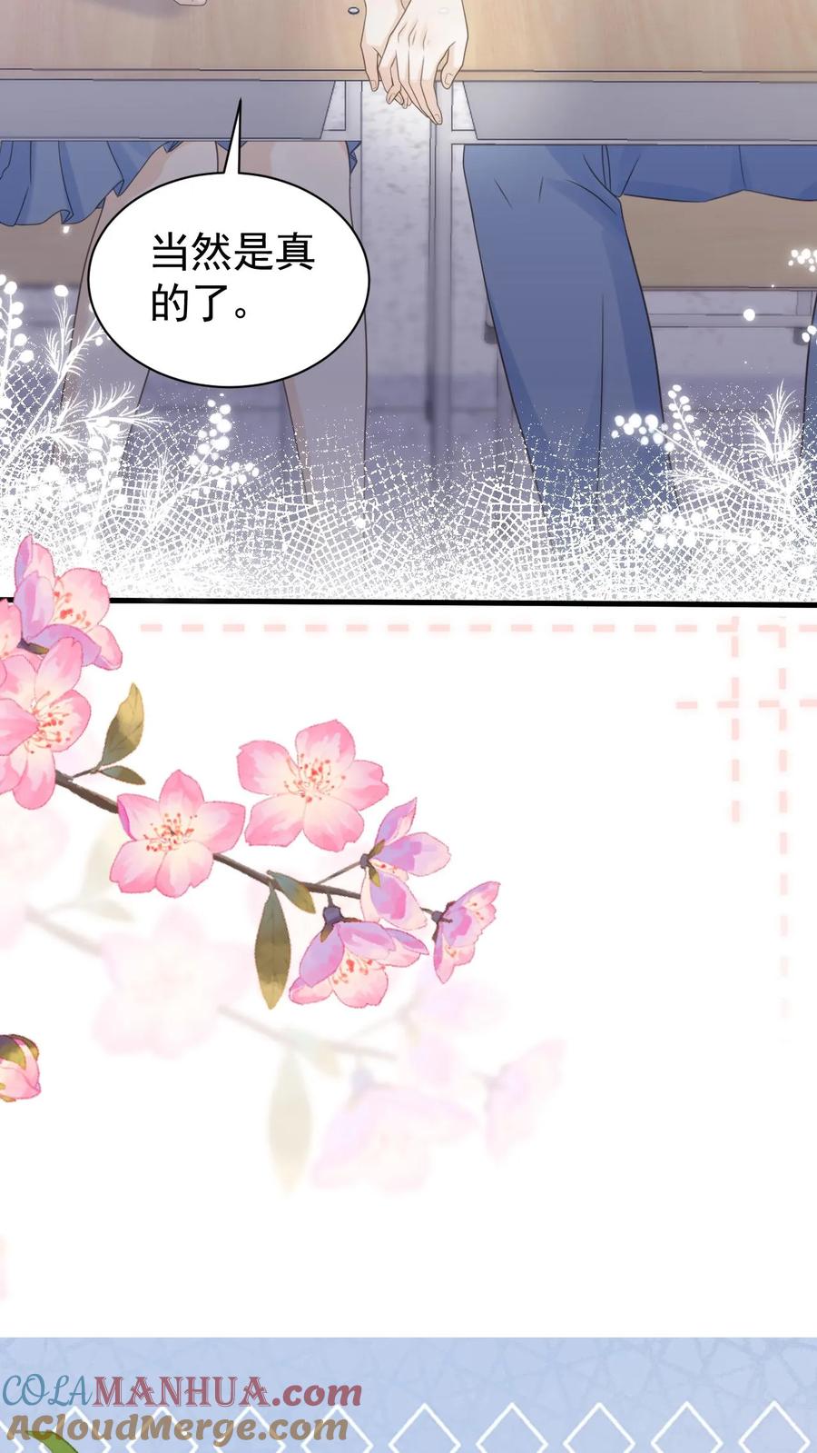 炙热沦陷！ - 第82话 这还是我认识的夜哥吗？ - 第9张图