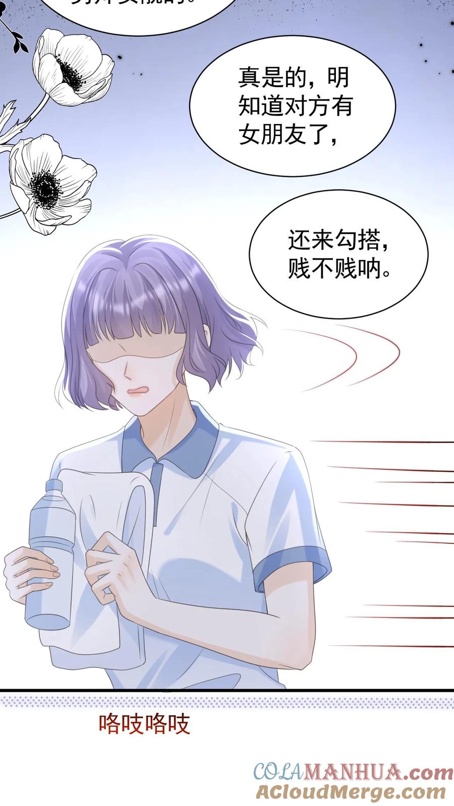 炙热沦陷！ - 第82话 这还是我认识的夜哥吗？ - 第21张图