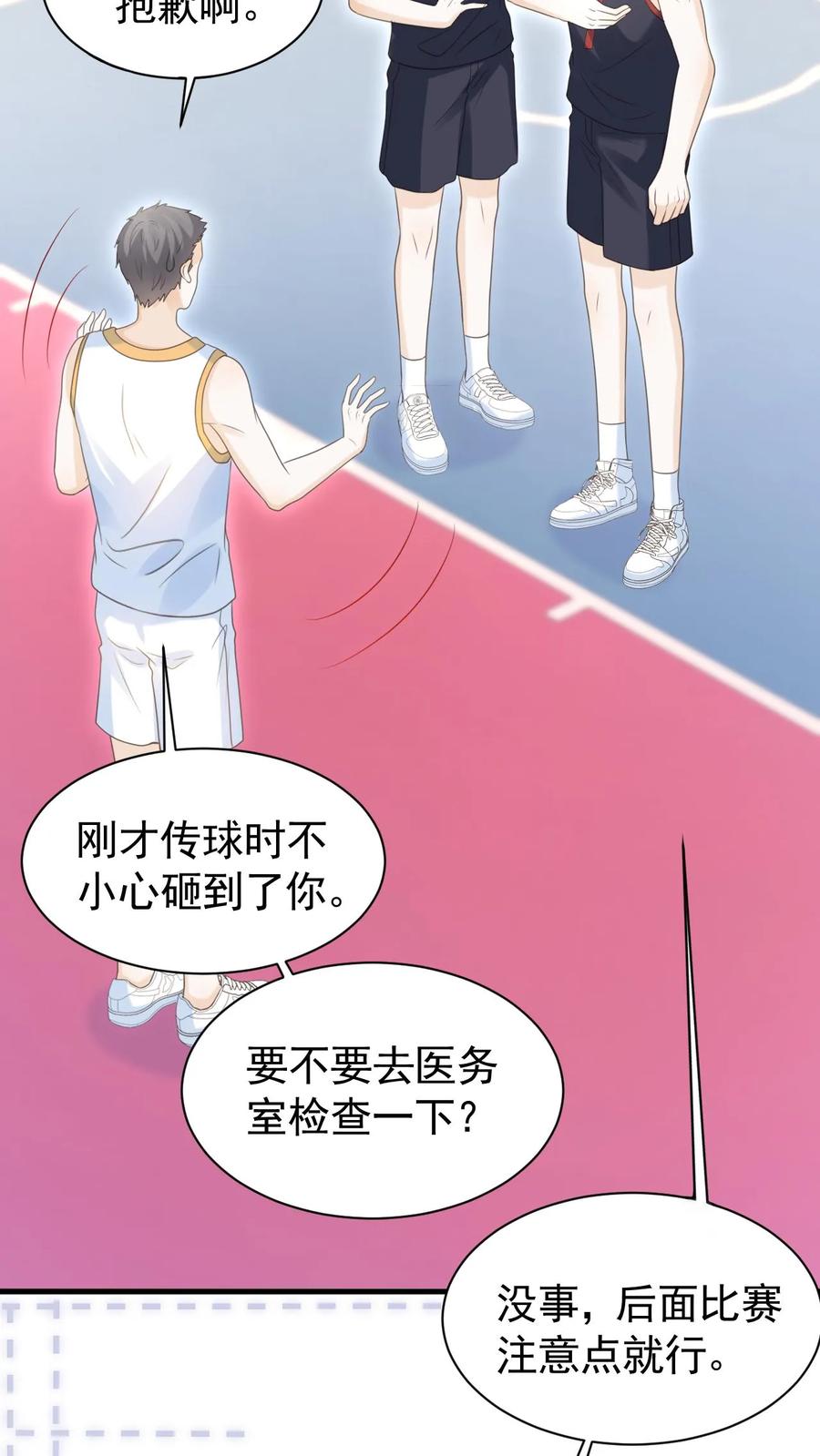 炙热沦陷！ - 第82话 这还是我认识的夜哥吗？ - 第30张图