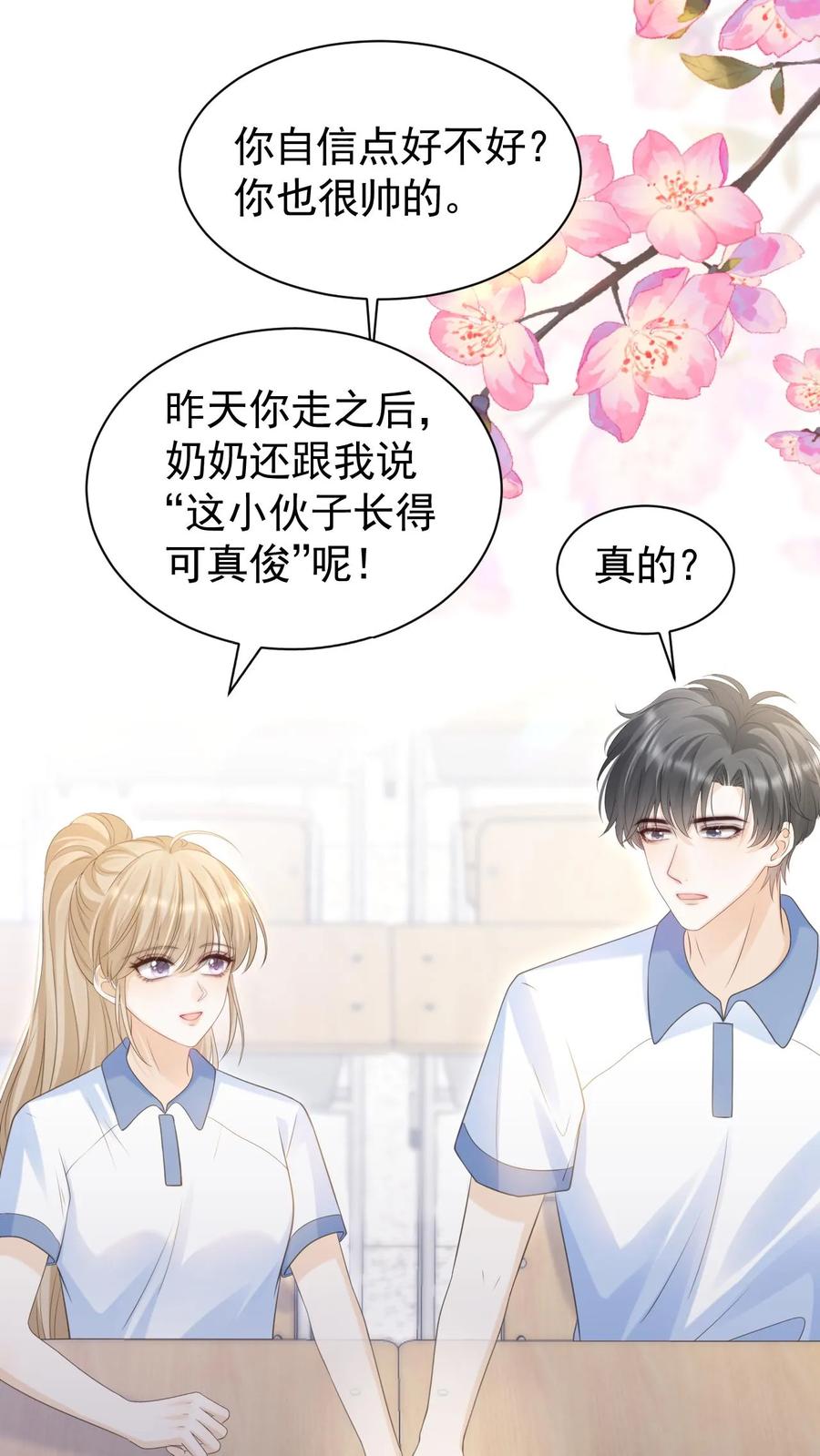 炙热沦陷！ - 第82话 这还是我认识的夜哥吗？ - 第8张图