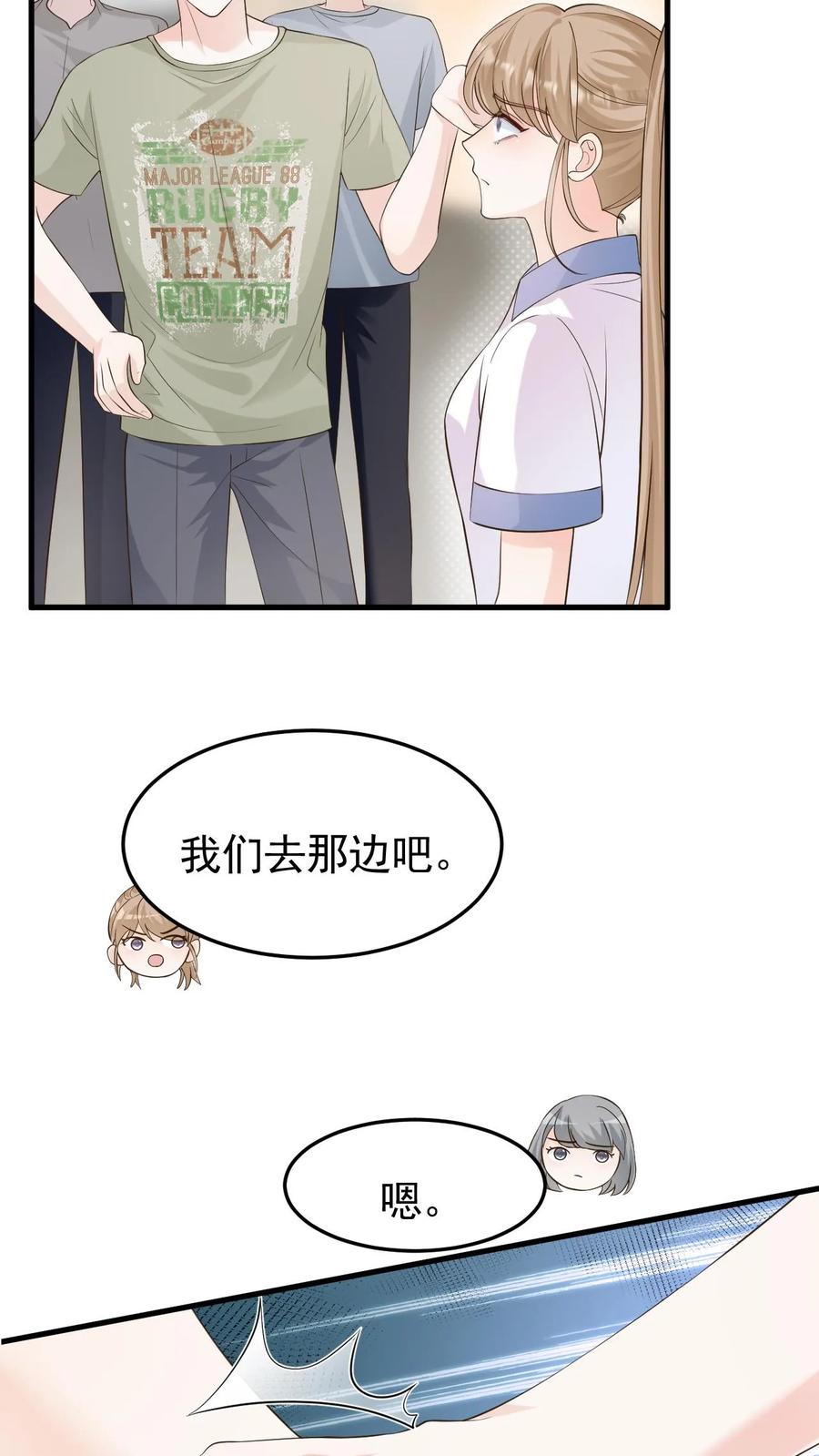 炙热沦陷！ - 第83话 闹事 - 第10张图