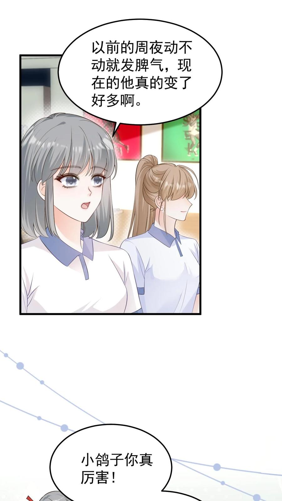 炙热沦陷！ - 第83话 闹事 - 第2张图