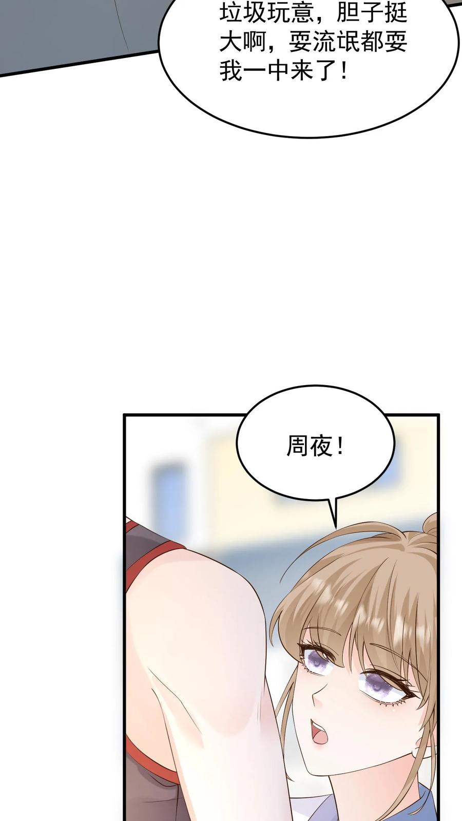 炙热沦陷！ - 第83话 闹事 - 第16张图