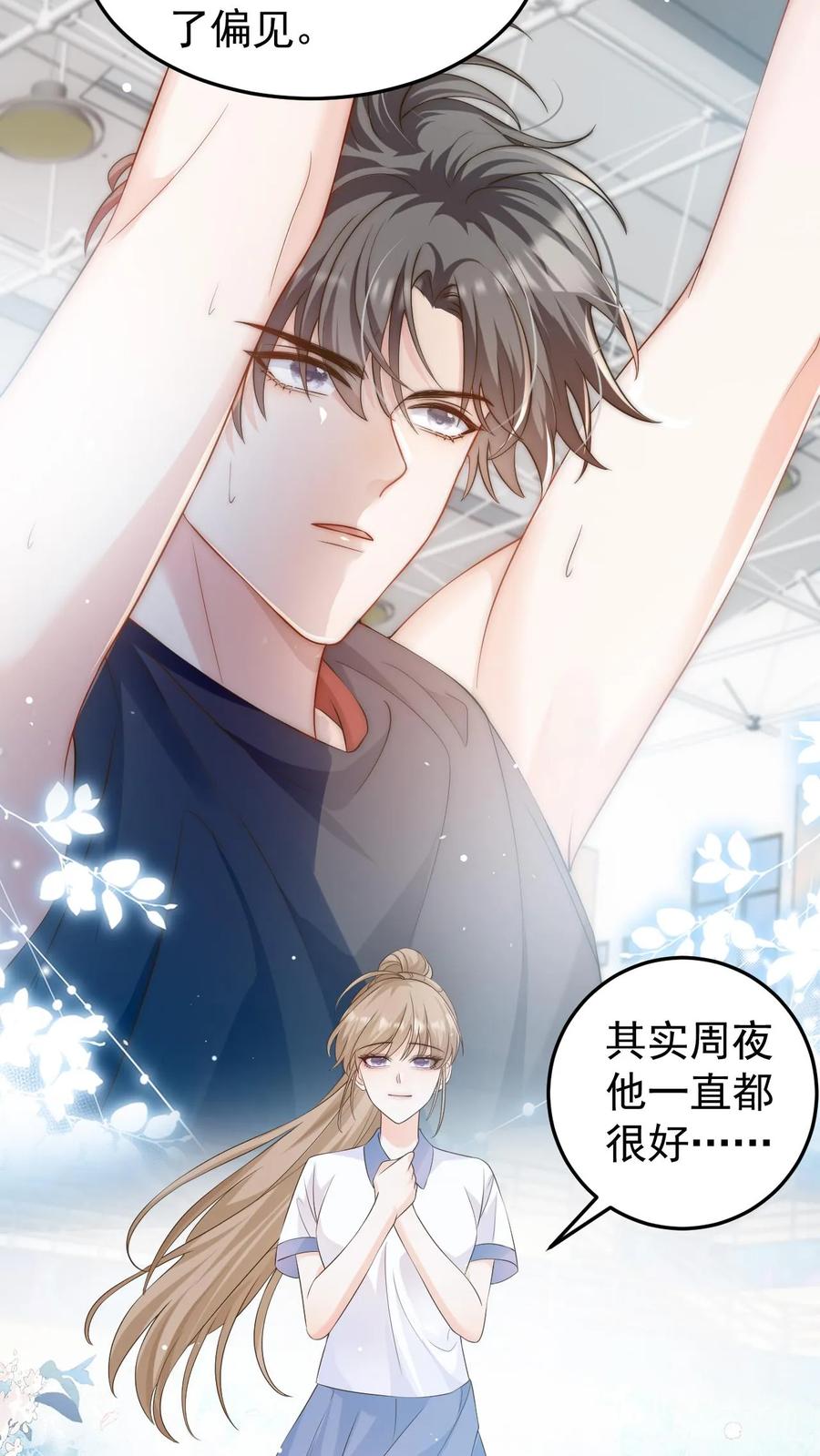 炙热沦陷！ - 第83话 闹事 - 第4张图