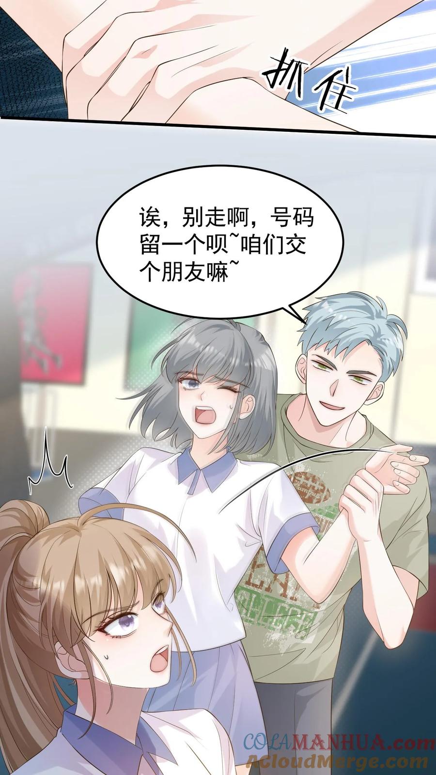 炙热沦陷！ - 第83话 闹事 - 第11张图