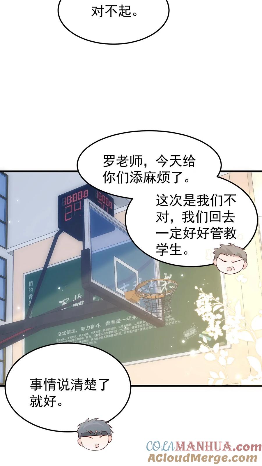 炙热沦陷！ - 第83话 闹事 - 第25张图