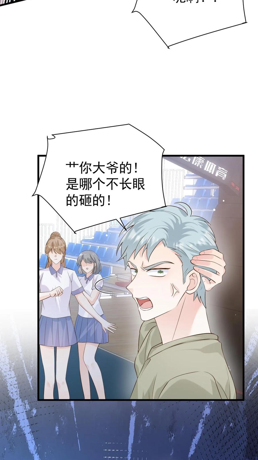 炙热沦陷！ - 第83话 闹事 - 第14张图