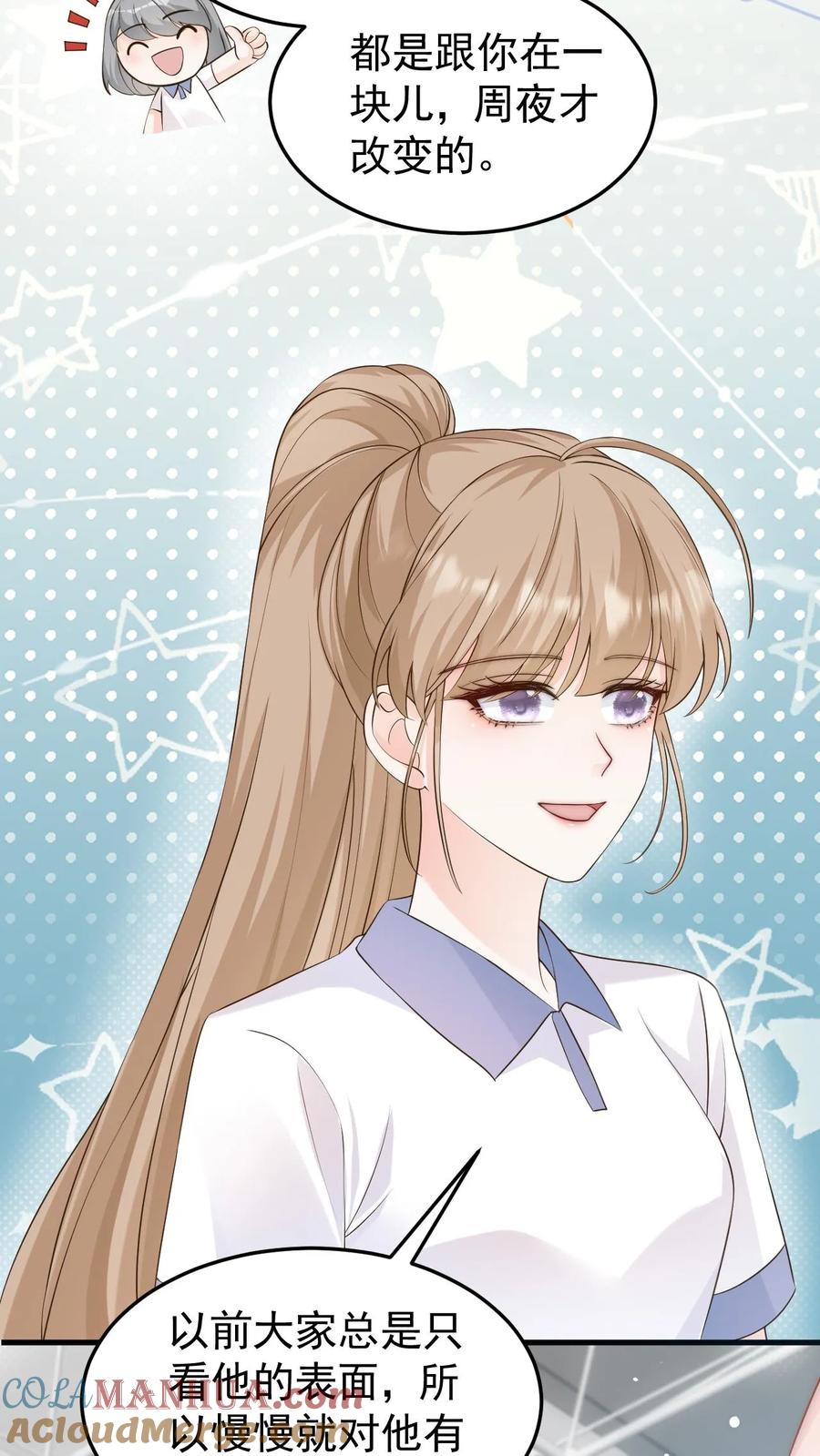 炙热沦陷！ - 第83话 闹事 - 第3张图