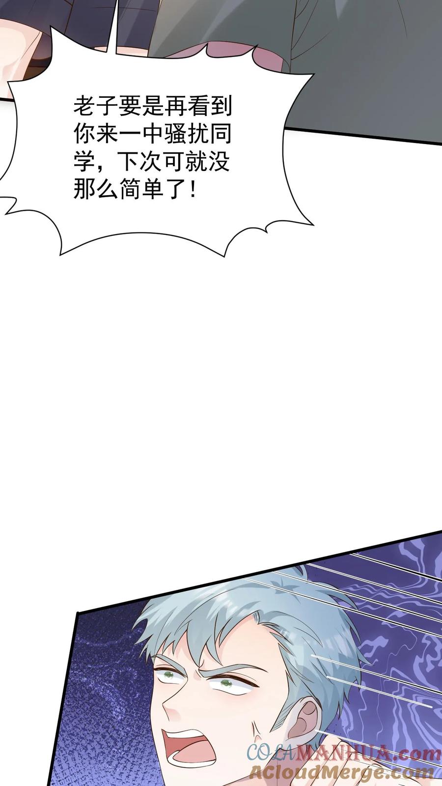 炙热沦陷！ - 第83话 闹事 - 第21张图