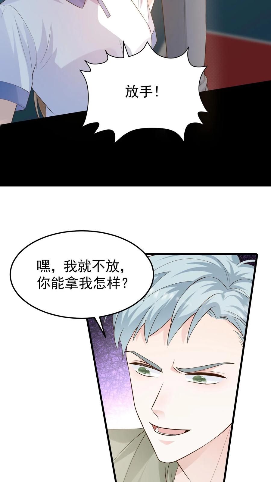 炙热沦陷！ - 第83话 闹事 - 第12张图