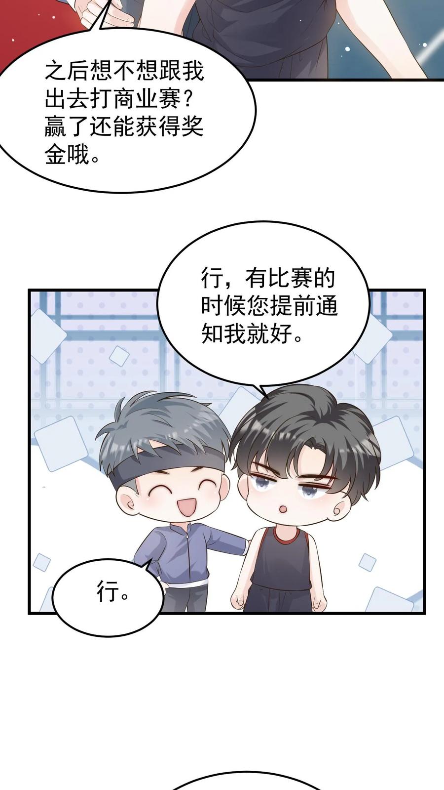 炙热沦陷！ - 第83话 闹事 - 第8张图