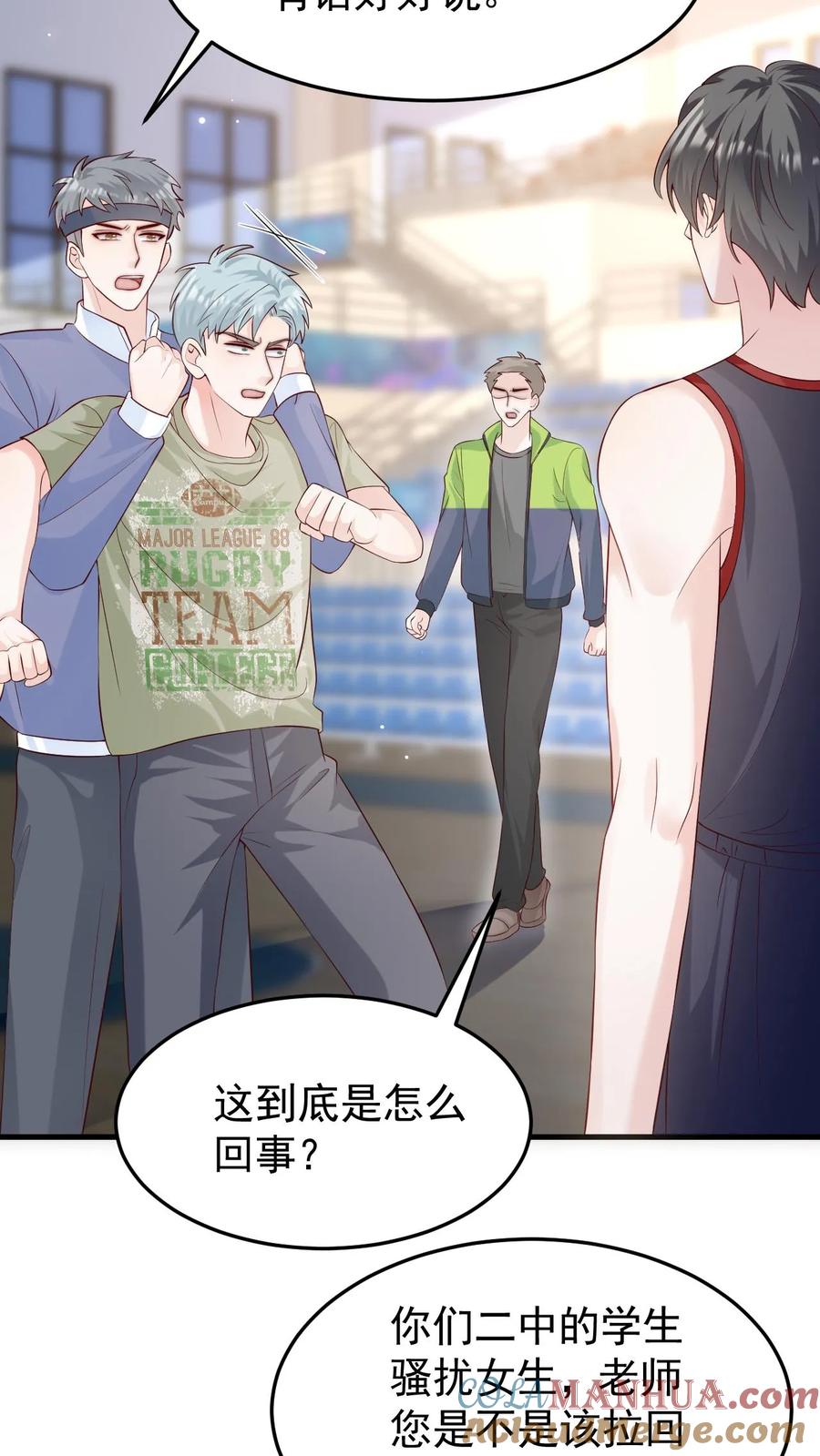 炙热沦陷！ - 第83话 闹事 - 第23张图