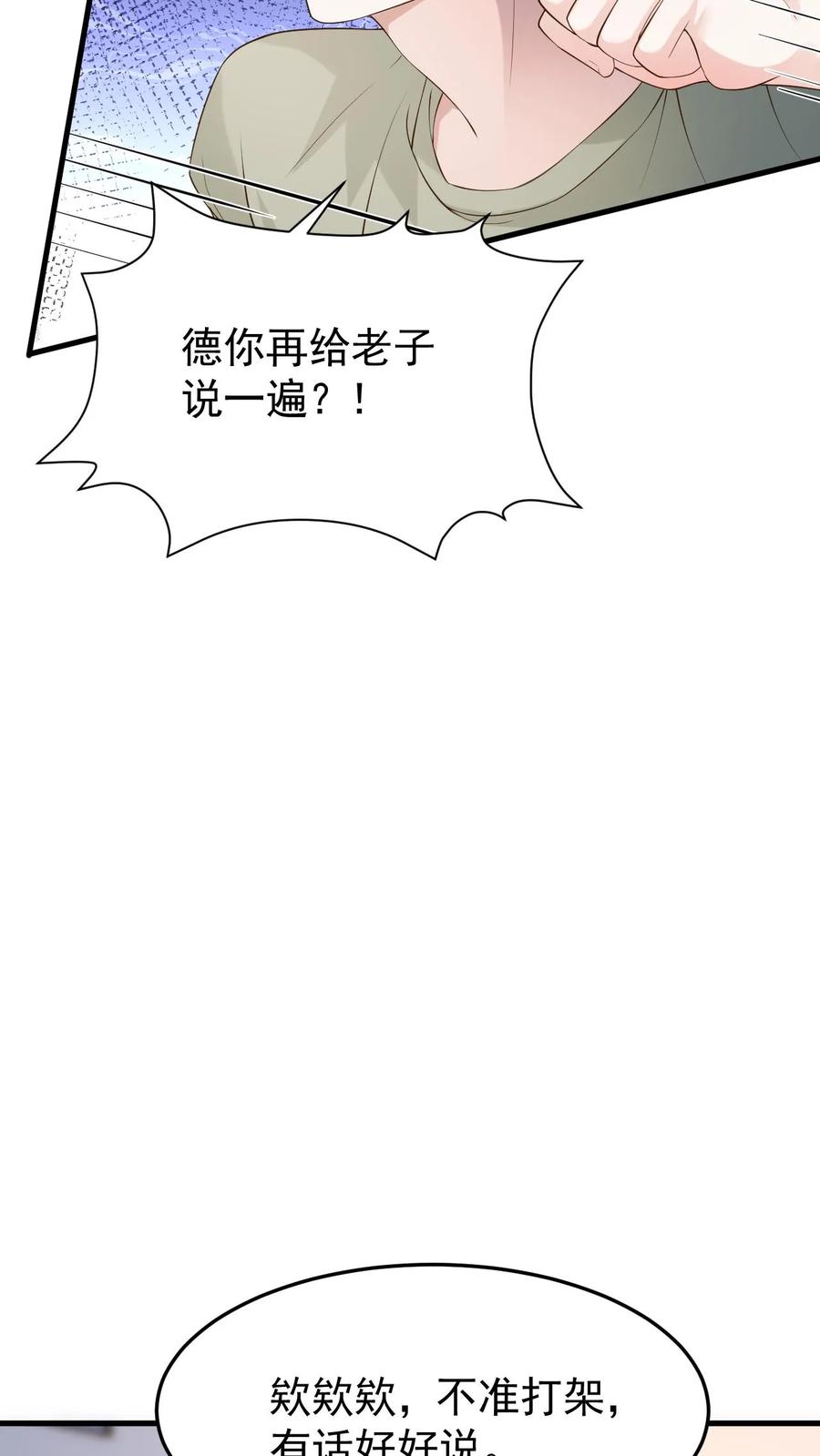 炙热沦陷！ - 第83话 闹事 - 第22张图